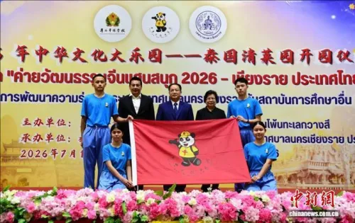 近320名泰国清莱学生开启中华文化体验之旅