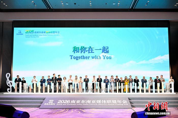 南亚东南亚媒体联盟年会在昆明发布23项年度合作