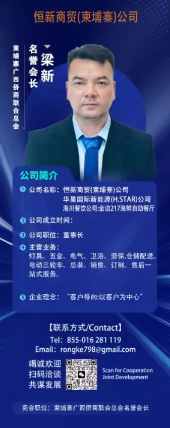 柬埔寨广西侨商梁新：深耕柬埔寨十余载，多元实业赋能本土发展