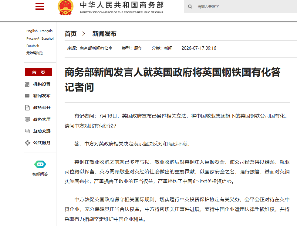 英国政府将中国企业旗下英国钢铁公司国有化 中国商务部回应