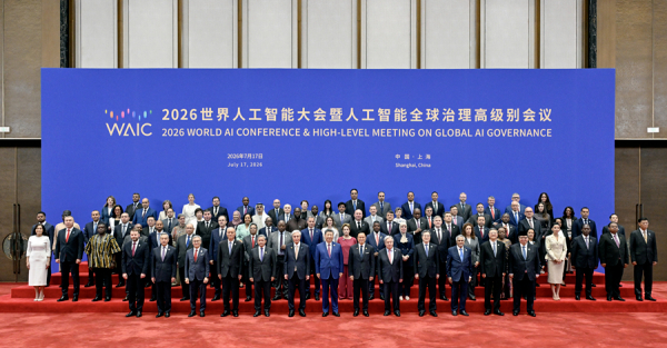 2026世界人工智能大会暨人工智能全球治理高级别会议主席声明(全文)