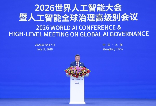 习近平宣布中国支持全球人工智能发展重大举措 面向东盟等国家建设国际人工智能应用合作中心