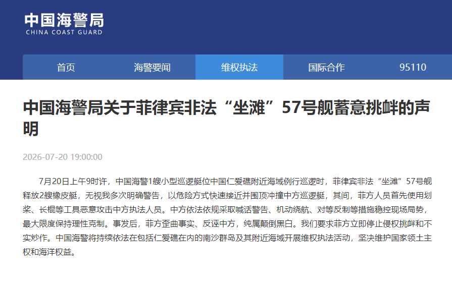 中菲在仁爱礁海域再度对峙 菲律宾称菲海军人员与中国海警冲突后受伤