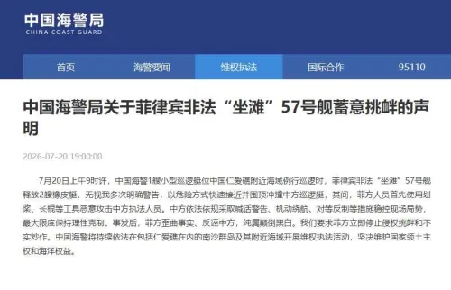 中菲在仁爱礁海域再度对峙 菲律宾称菲海军人员与中国海警冲突后受伤