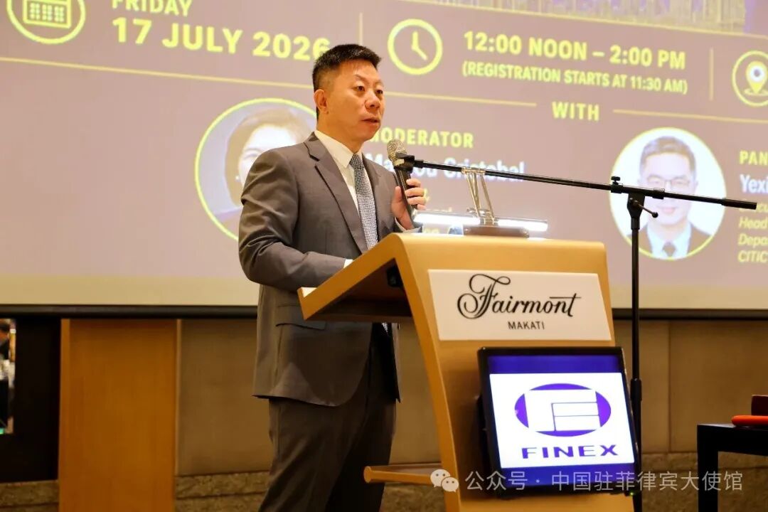 中国驻菲律宾大使在菲金融高管协会年会上就中菲关系发表主旨演讲