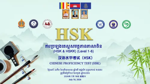 严谨有序 助力梦想——柬埔寨国立马德望大学孔子学院·金边CAE中心考点顺利举办2026年7月HSK及HSKK考试
