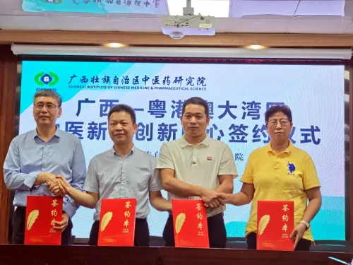 桂粤港携手共建中医新药创新中心 打通广西壮瑶药东盟出海通道