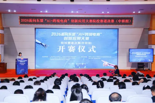 2026面向东盟“AI+跨境电商”创新应用大赛院校赛道中职组决赛在广西柳州举办