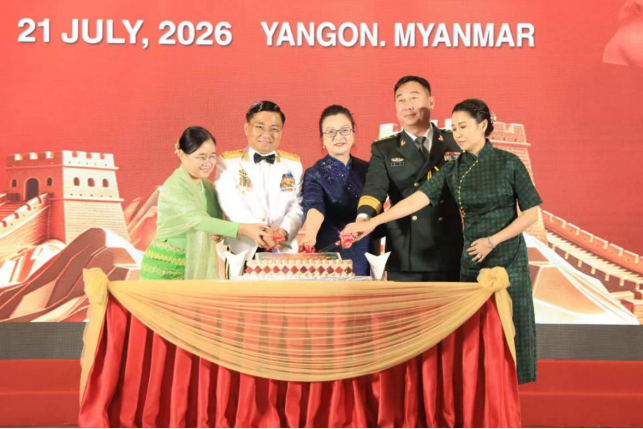 中国驻缅甸使馆举办庆祝中国人民解放军建军99周年招待会