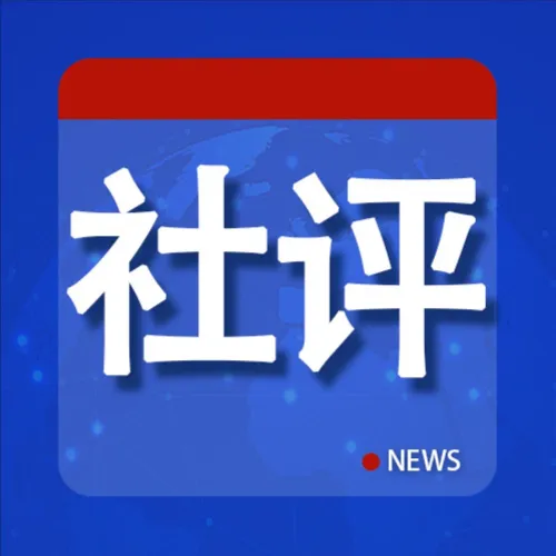 环球时报社评：排除干扰，推进中国东盟合作
