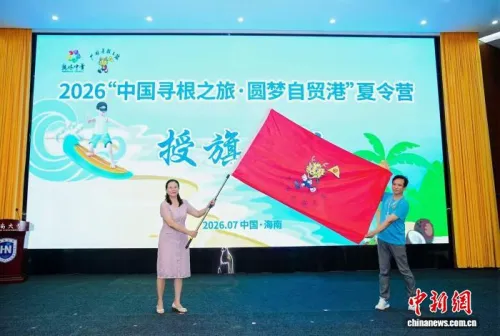 12国华裔青少年海南自贸港开启“中国寻根之旅”