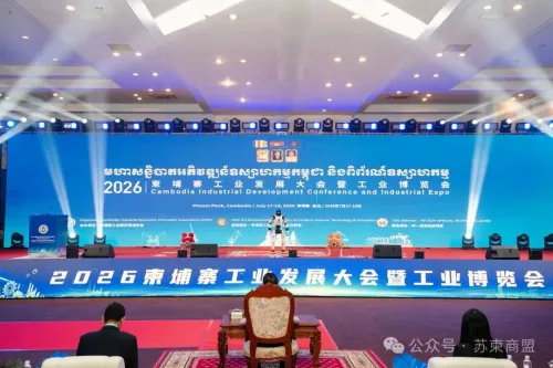 首届柬埔寨工业发展大会暨工业博览会金边盛大启幕，柬埔寨中国江苏总商会受邀出任协办单位，组团参会深化中柬产业合作