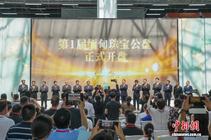 缅甸珠宝公盘首次在中国云南瑞丽开盘