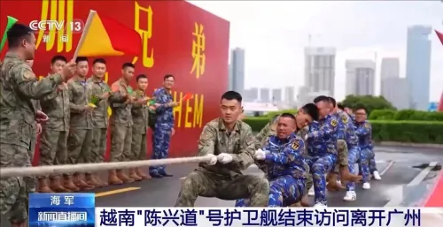 越南“陈兴道”号护卫舰结束访问离开广州