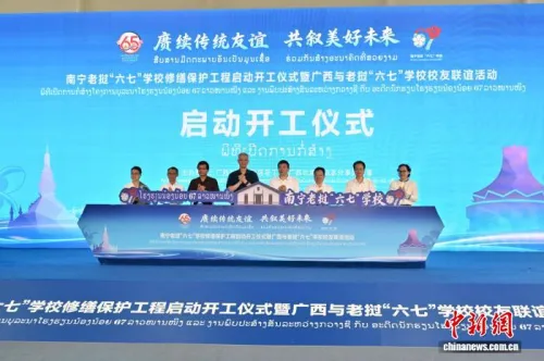 南宁老挝“六七”学校举行校友联谊 传承中老友谊精神