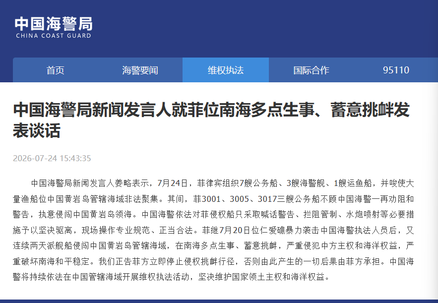 菲律宾组织多艘船舰并唆使大量渔船前往中国黄岩岛管辖海域 中国海警采用水炮喷射驱离