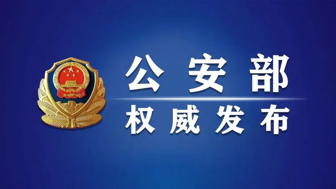中国警方向美方遣返一名涉嫌严重暴力犯罪的美籍逃犯