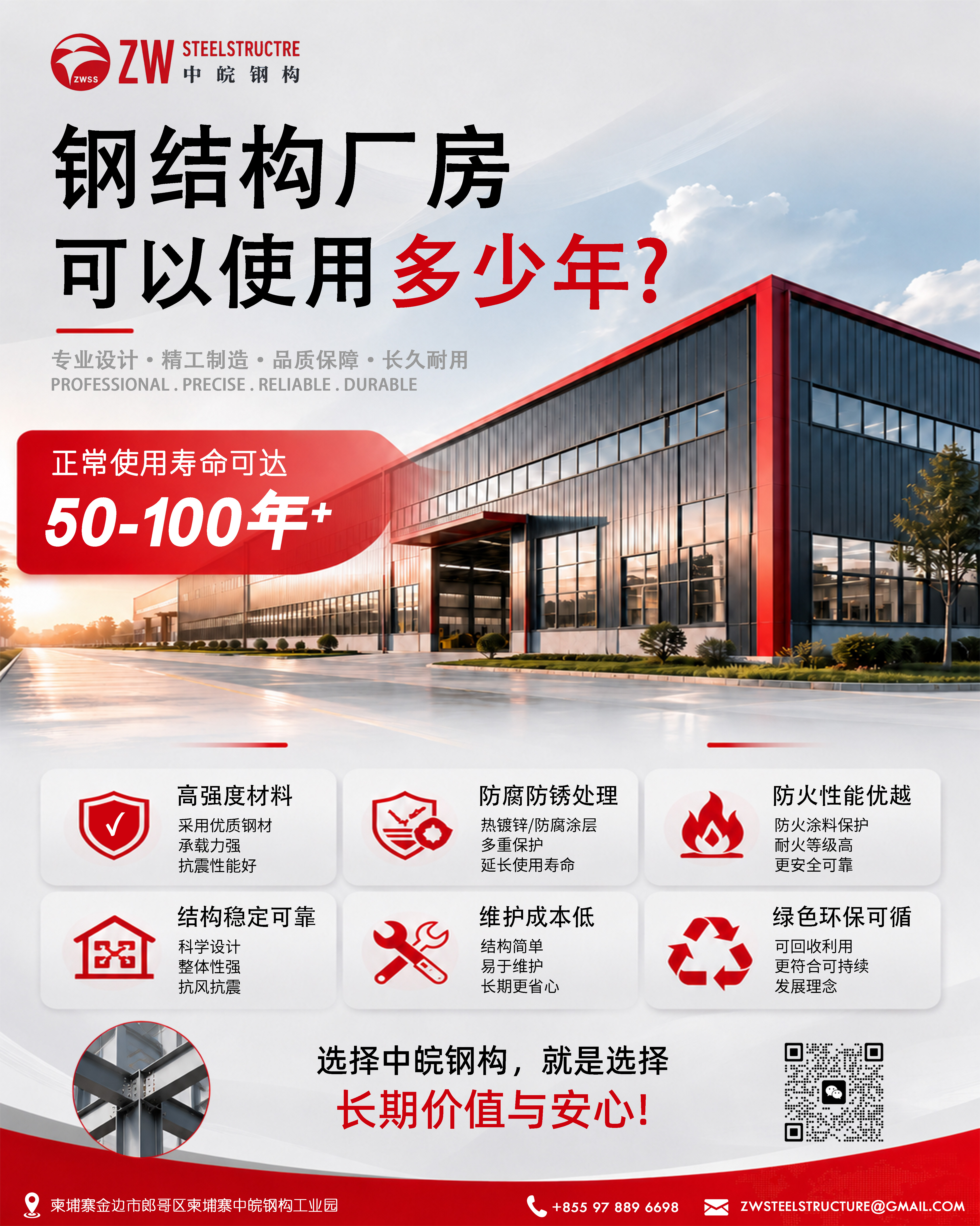 《钢结构厂房可以使用多少年？》