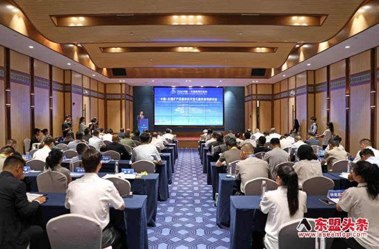 中国—东盟矿产资源绿色开发与高效利用研讨会在贵阳举办