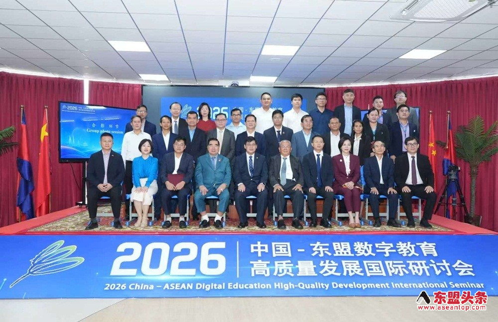 2026中国—东盟数字教育高质量发展国际研讨会在柬埔寨金边举行
