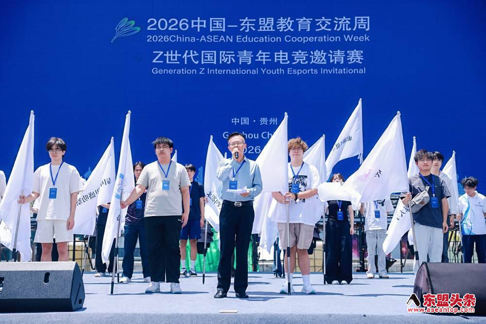 2026中国—东盟“Z世代”国际青年电竞邀请赛在中国贵阳开赛