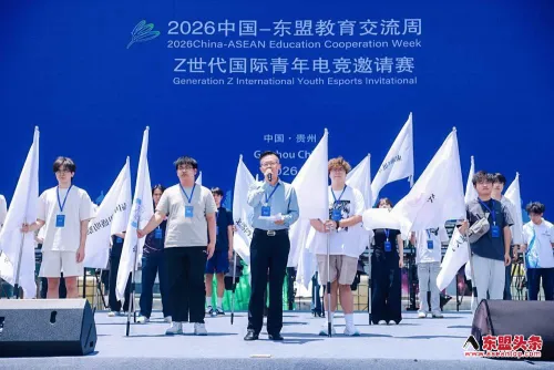 2026中国—东盟“Z世代”国际青年电竞邀请赛在中国贵阳开赛