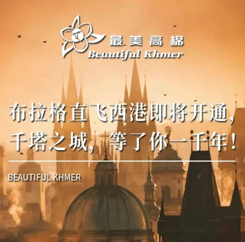 布拉格直飞西港即将开通，千塔之城，等了你一千年！