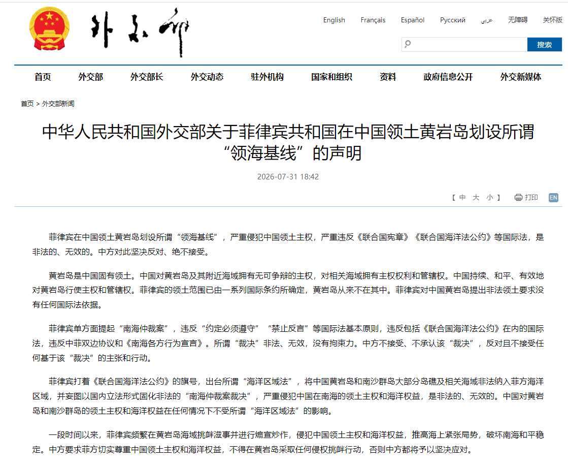 中国外交部回应菲律宾在黄岩岛划设所谓“领海基线” ：坚决反对、绝不接受