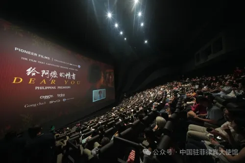 电影《给阿嬷的情书》菲律宾首映式举行