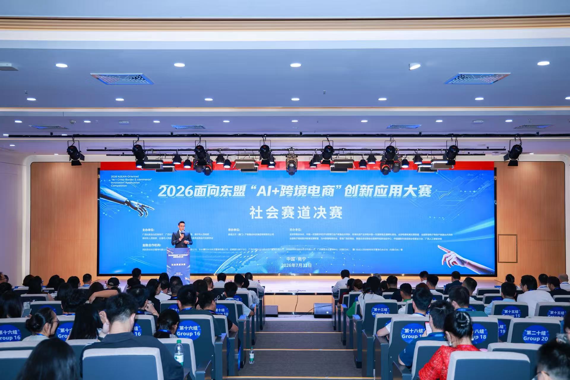 2026面向东盟“AI+跨境电商”创新应用大赛社会赛道决赛在南宁举行