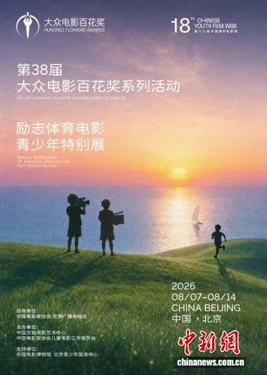 集合10部中外体育励志佳作 “励志体育电影青少年特别展”片单发布