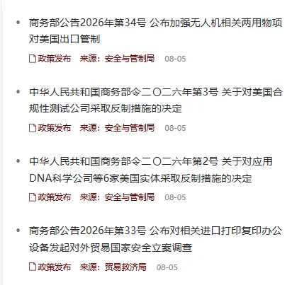 中国商务部宣布对美采取反制措施 加强无人机对美出口管制 七家美企列入反制清单