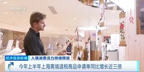 离境退税单增长近三倍！“中国游”持续带火“中国购” 马来西亚、新加坡位居客源国前列