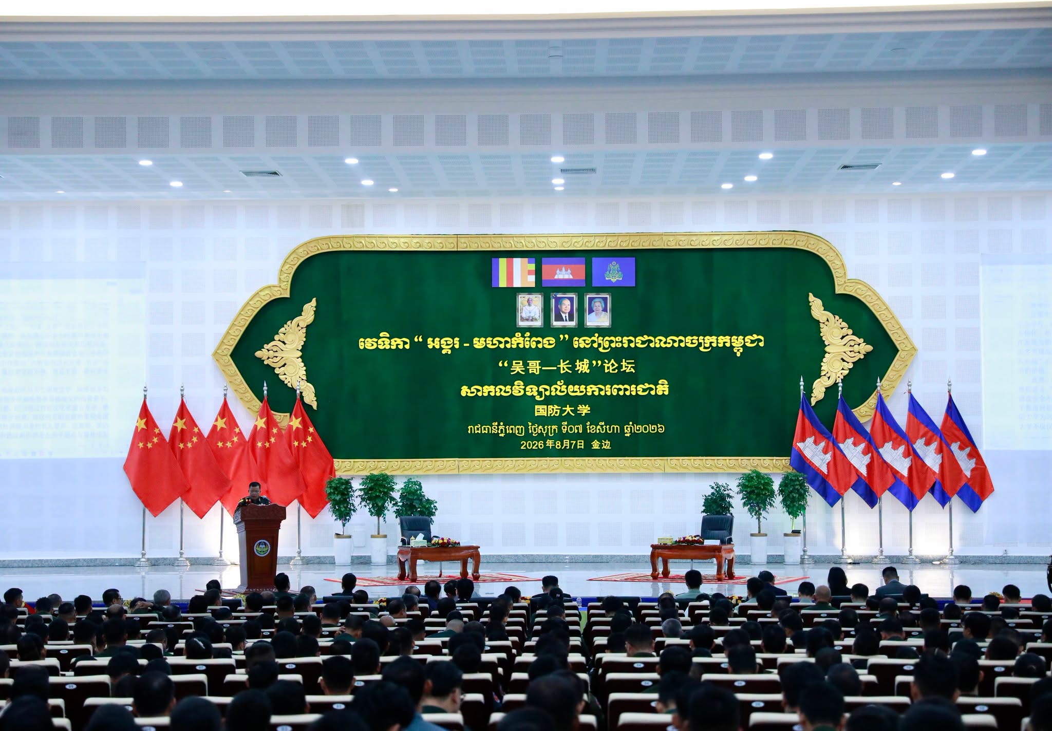 2026年“吴哥—长城”论坛在柬埔寨国防大学举行 聚焦柬中友谊与地区和平稳定