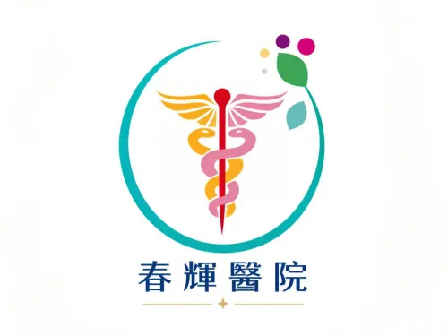 春辉医院简介介绍