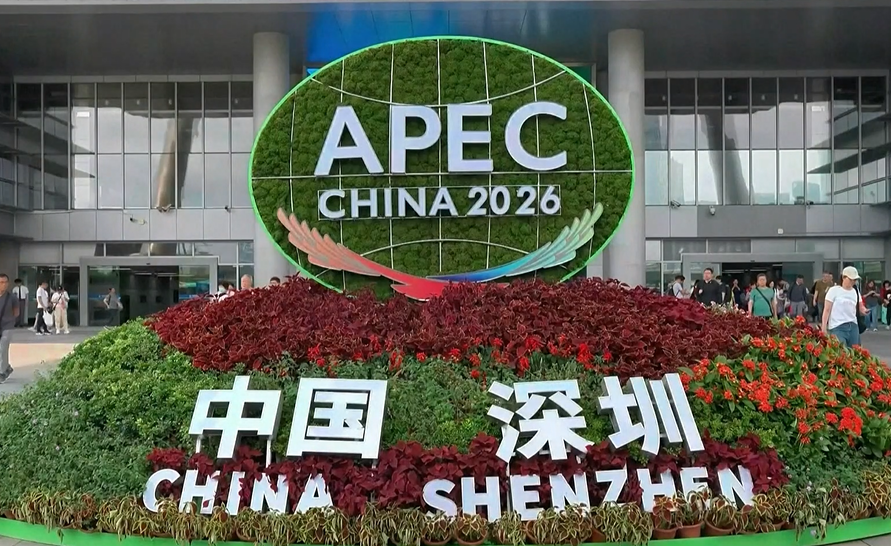 【视频】亚太经合组织(APEC)第三十三次领导人非正式会议进入倒计时100天