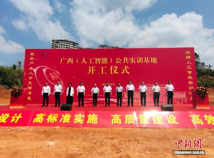 广西(人工智能)公共实训基地开建 面向东盟育AI人才