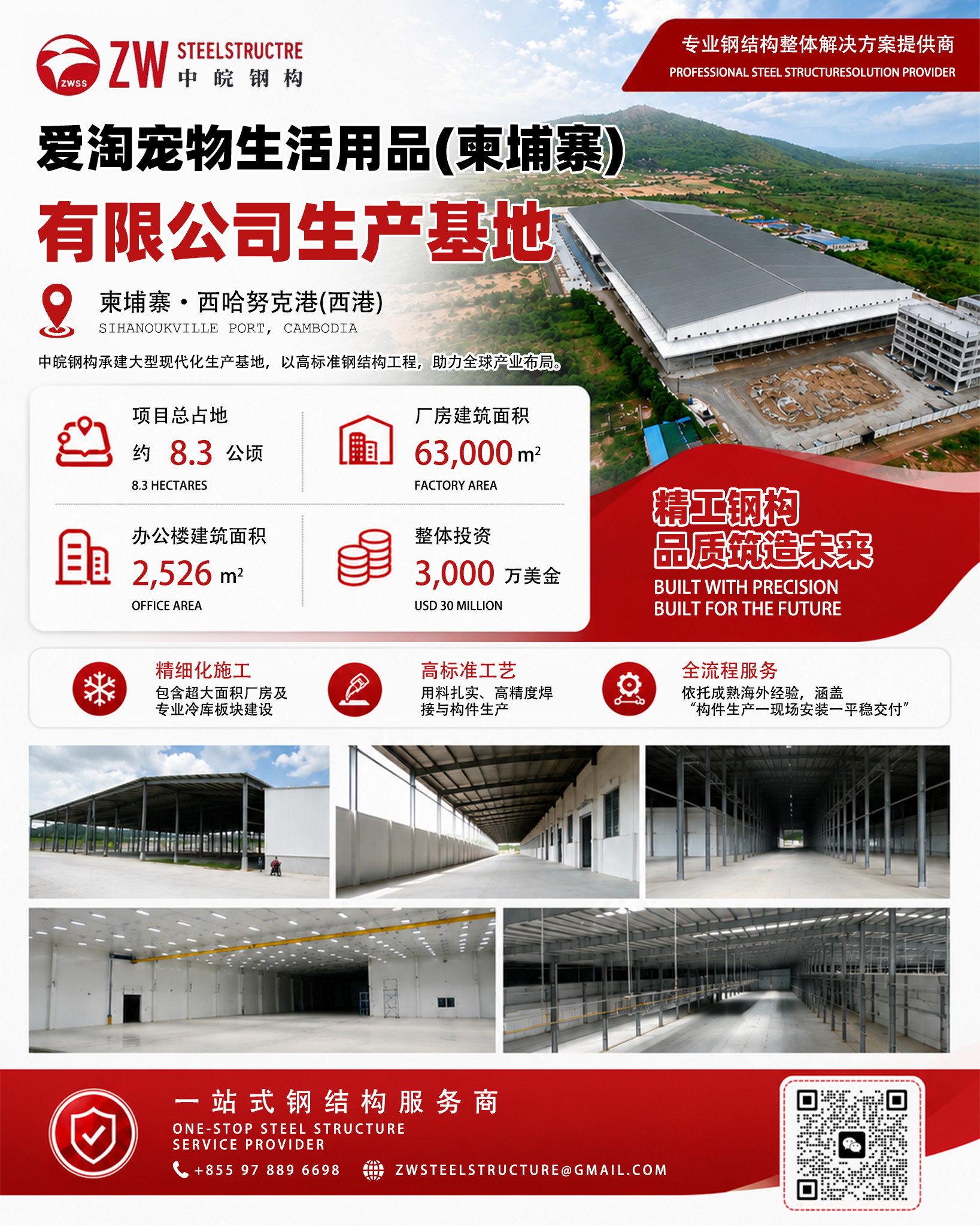 项目案例|爱淘宠物生活用品(柬埔寨)生产基地