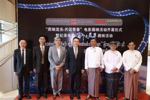 “周映流光•共话青春”中国电影展映活动在仰光开幕