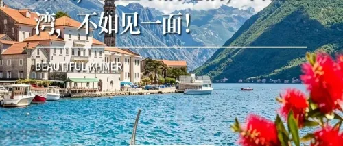 黑山，免签取消之前，科托尔湾，不如见一面！