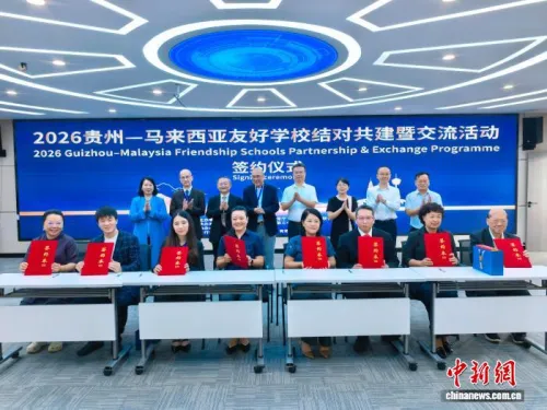 贵州与马来西亚友好学校结对共建