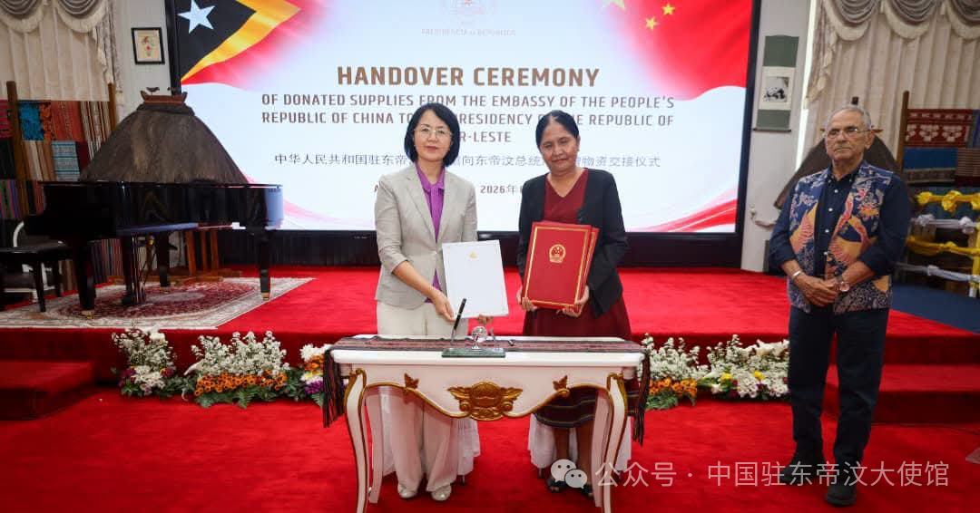 中国驻东帝汶大使馆向东总统府捐赠现金及物资