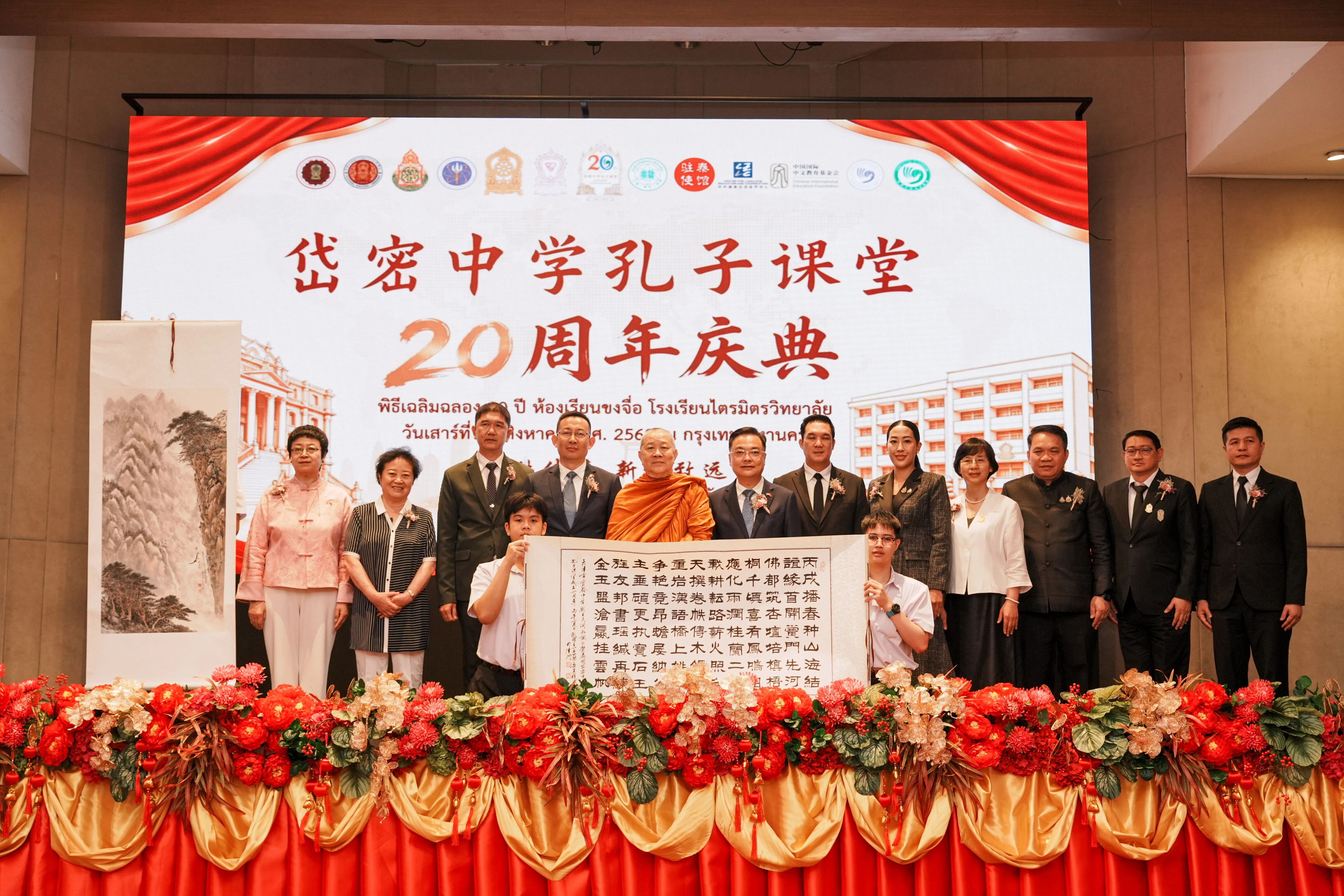 全球首家孔子课堂举行成立20周年庆祝活动