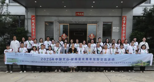 中国文山—越南宣光青年友好交流活动在文山举行