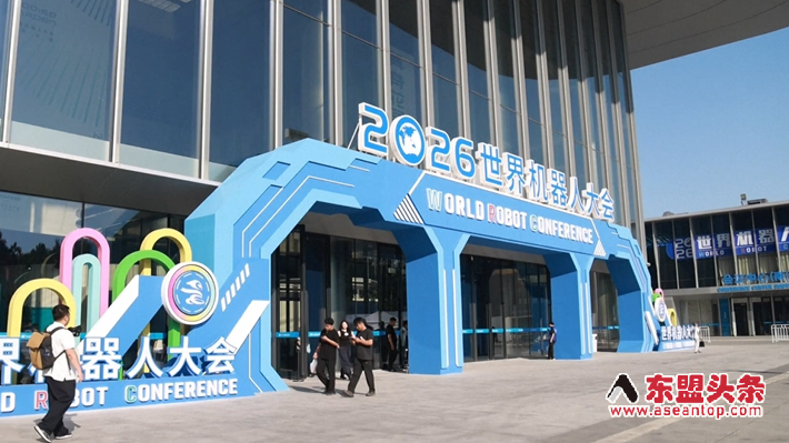 【视频】2026世界机器人大会在北京开幕