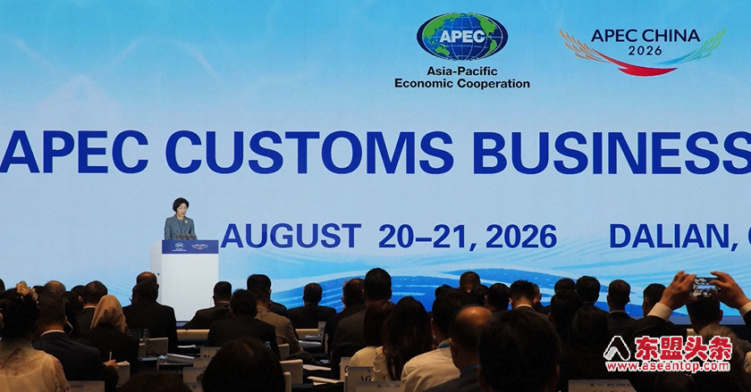 【视频】2026年APEC海关与商界对话会在中国大连举行