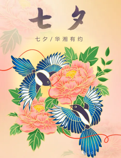 【节日特定】七夕·华湘有约 跨越山河，予你这片“柬”不可挡的热土