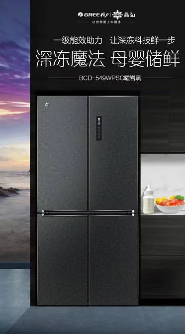 深冻魔法 母婴储鲜 I BCD-549WPSC曜岩黑