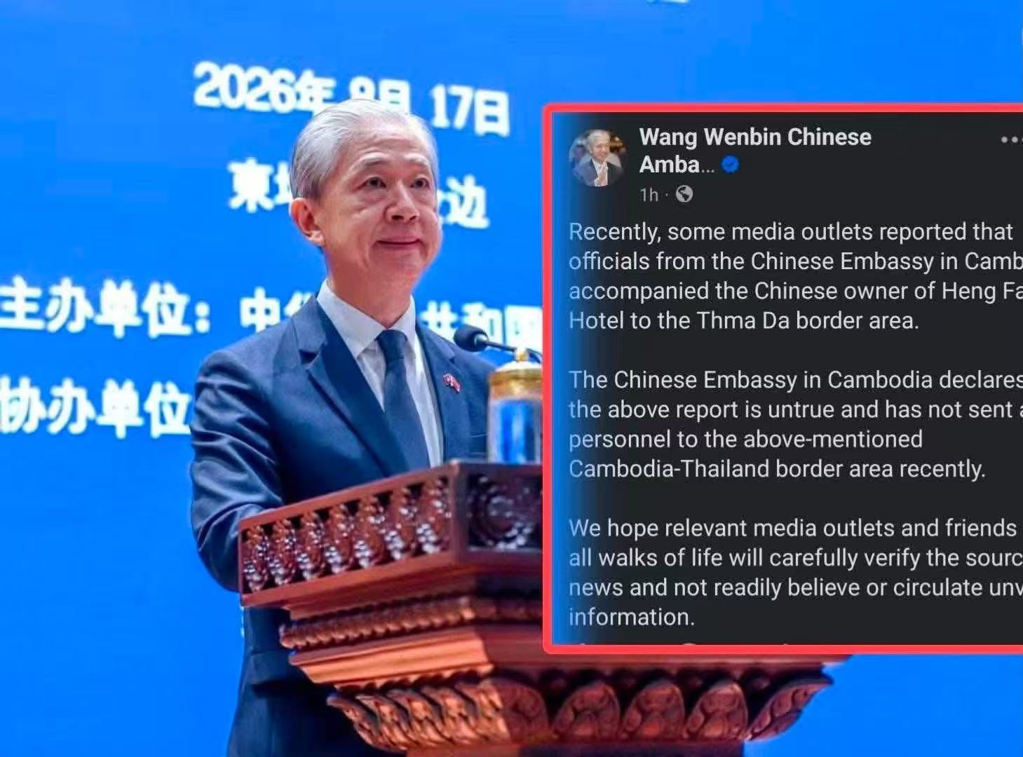 中国驻柬埔寨大使馆:未派员前往柬泰边境地区 希望媒体报道时认真核实
