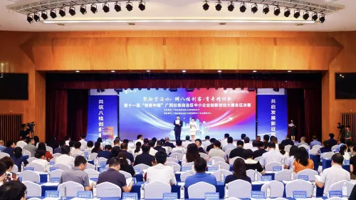 第十一届“创客中国”广西壮族自治区中小企业创新创业大赛全区决赛收官